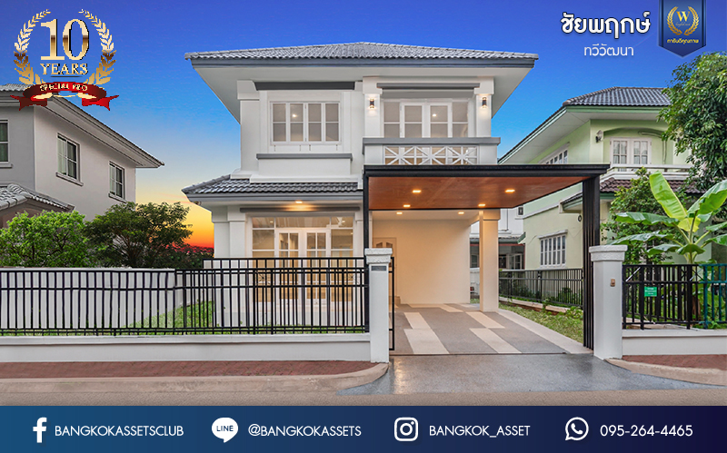 บ้านมือสองตกแต่งใหม่ แบรนด์ LH ม.ชัยพฤกษ์ ทวีวัฒนา เนื้อที่ 51 ตร.ว. ตอบโจทย์ทุกการอยู่อาศัย ด้วยฟังก์ชัน 4 ห้องนอน 3 ห้องน้ำ 1 ที่จอดรถ บนทำเลศักยภาพ เชื่อมต่อทางคู่ขนานลอยฟ้าบรมราชชนนี ใกล้ ม.มหิดล และเซ็นทรัลศาลายา